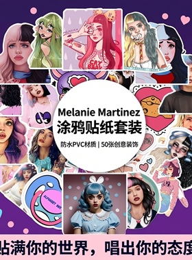 50张歌手Melanie Martinez周边涂鸦贴纸装饰笔记本头盔相框画手账本保温杯吉他衣柜收纳箱拉杆箱贴纸防水pvc