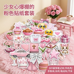 粉色可爱卡通小贴纸套装DIY装饰笔记本手机壳贴纸包个性少女蝴蝶结爱心装饰吉他水杯手账本贴纸电动车汽车贴
