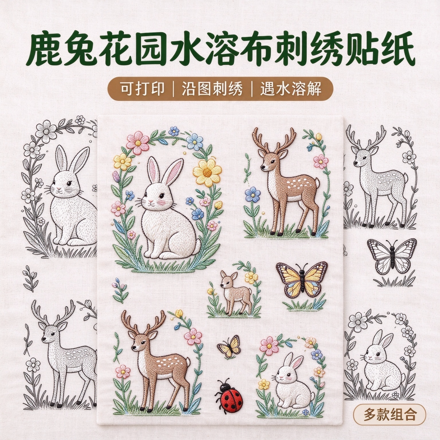 鹿兔花园水溶刺绣贴纸可打印易溶