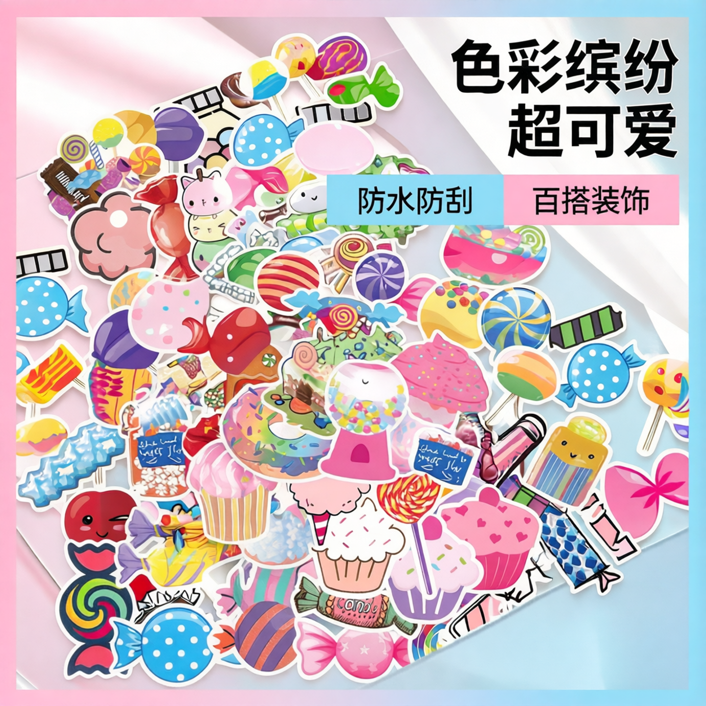 50张七彩糖果可爱ins风棒棒糖涂鸦贴纸儿童奖励礼品装饰文具头盔手账保温杯吉他手机收纳箱拉杆箱贴纸防水pvc