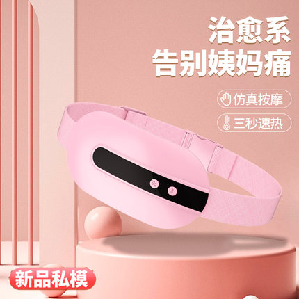 暖宫腰带女生用大姨妈痛肚子疼神器痛经缓解宫寒保暖宝宝热敷礼物