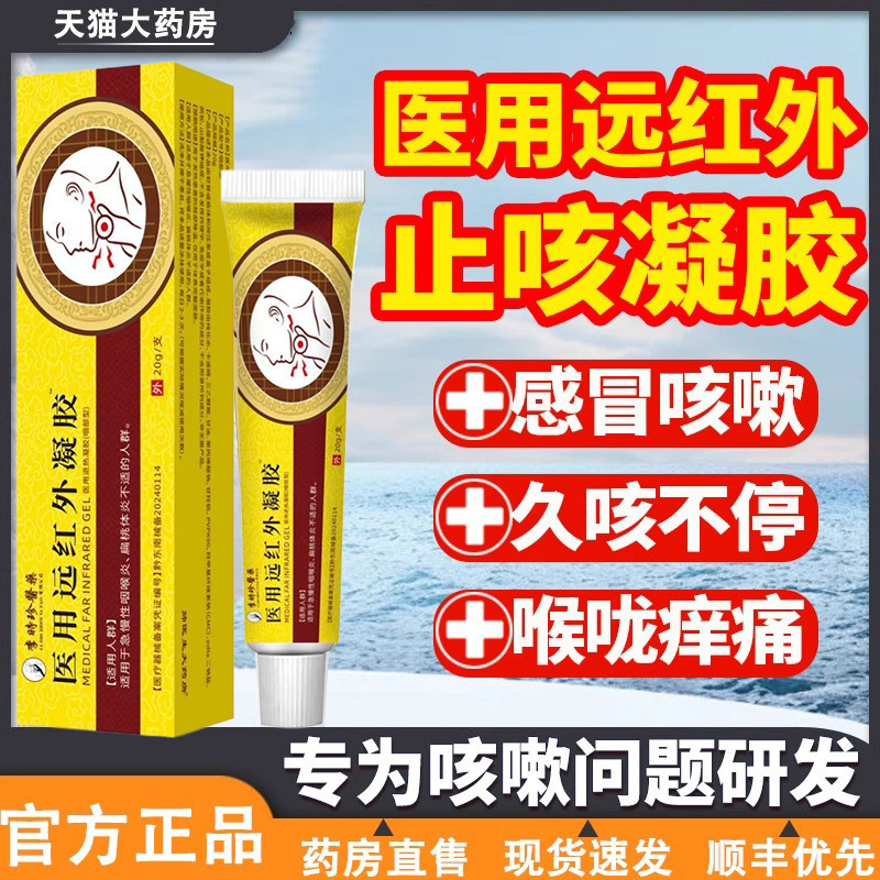 咽扁凝胶咽炎专用止痒发炎