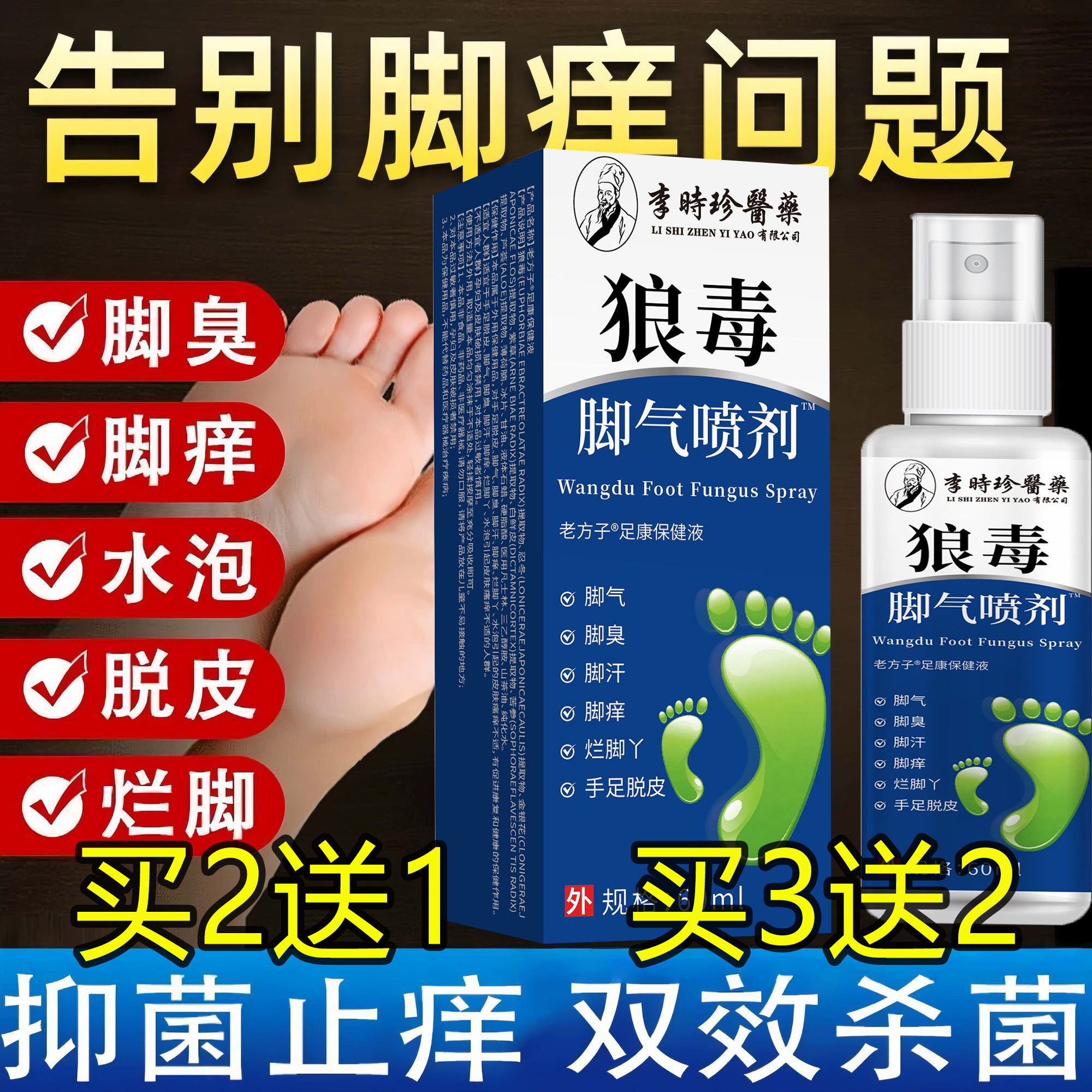 治疗脚出汗酸臭止汗脚用药专永久去汉脚的神器汗脚星克除臭喷雾剂