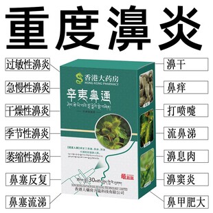 辛夷鼻通专用喷剂鹅不食草通鼻神器修复不通气鼻通喷雾剂