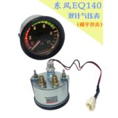东风Eq140载货农用车压力表双针空气压力表机械气压改进型通用双