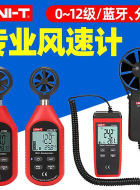 优利德风速仪风量仪数字风速计测风速测量仪高精度手持式UT363BT