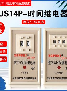 数字式延时继电器220V JS14P 星三角启动延时继电器380V通电延时