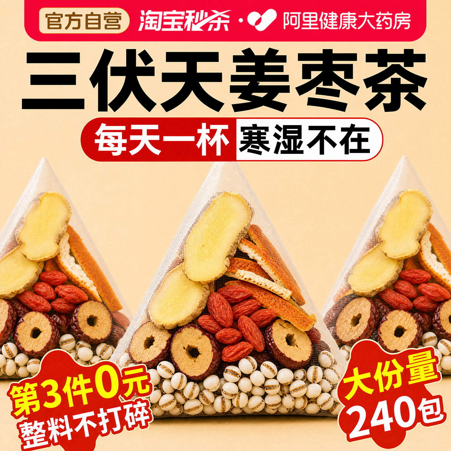 三伏天养生茶姜枣茶独立包装生姜红枣祛湿去寒暖胃官方旗舰店正品
