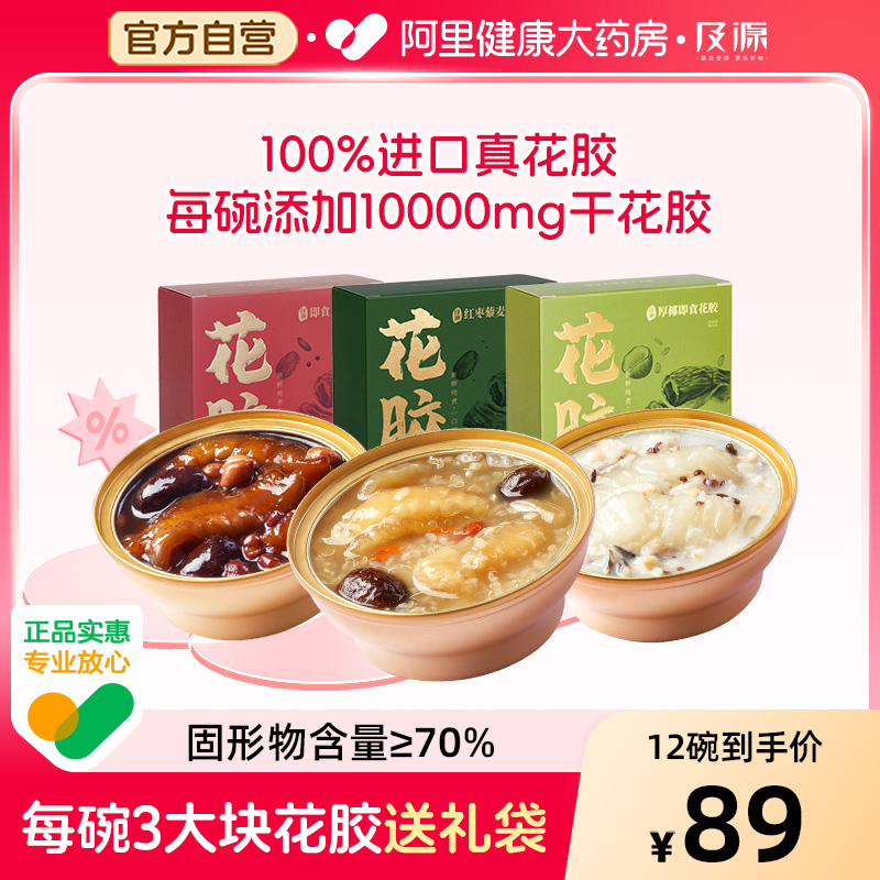 下单直降#即食花胶#滋补养生