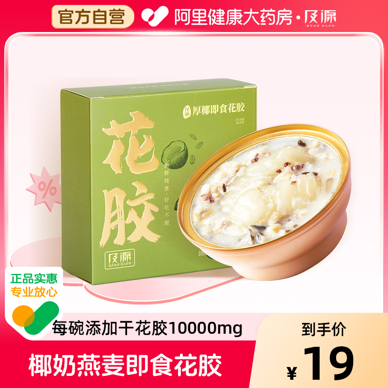 及源即食花胶美容鱼胶粥
