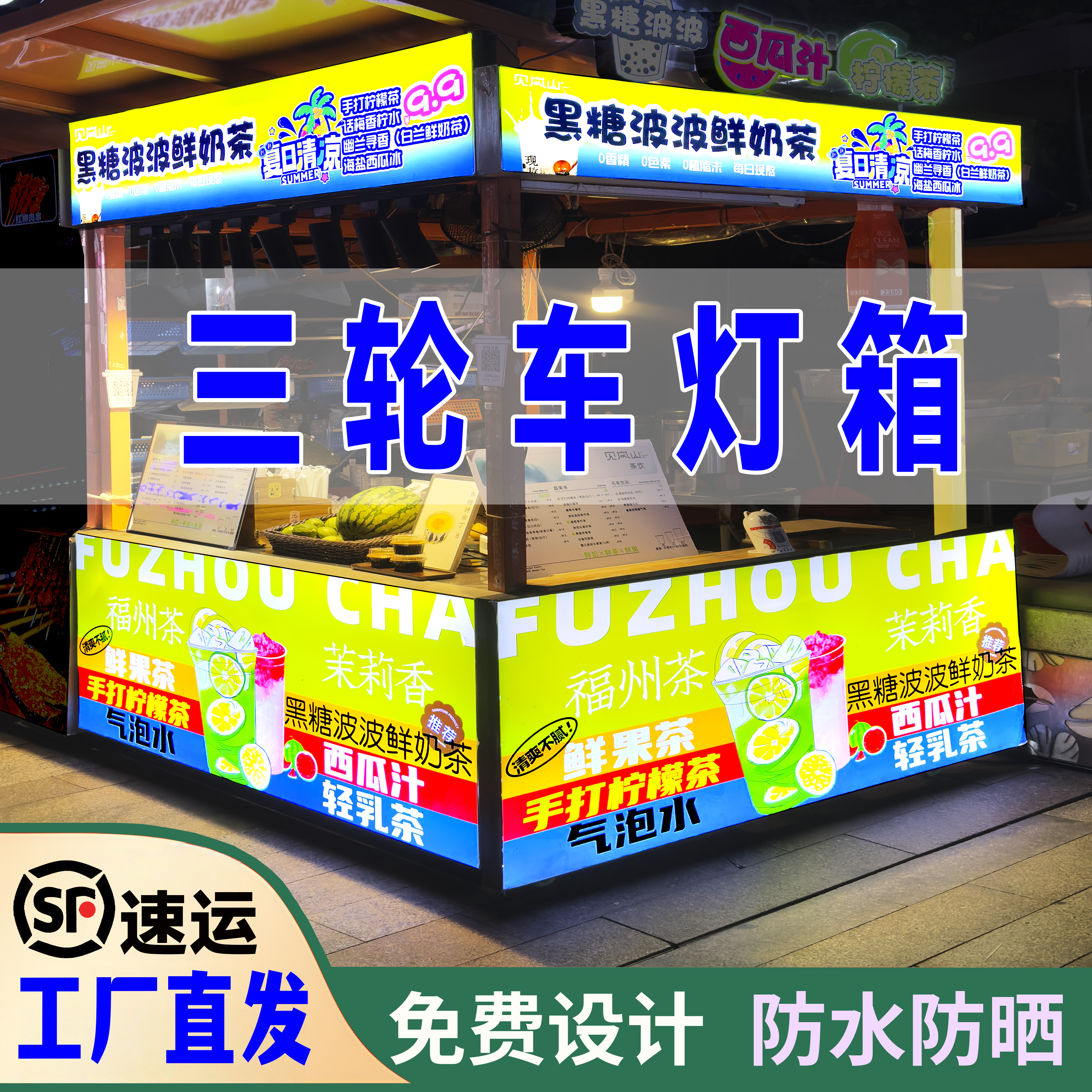 摆摊三轮车灯箱广告招牌灯箱定做