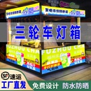 摆摊三轮车灯箱广告牌防水UV软膜小吃车推车卡布灯箱发光招牌定制