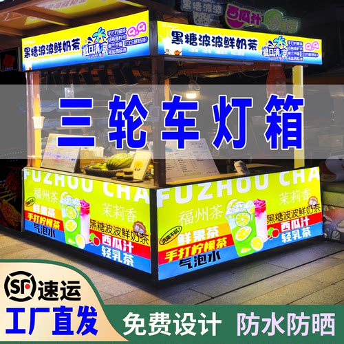 摆摊三轮车灯箱广告招牌灯箱定做