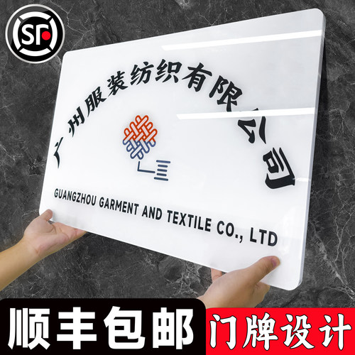 公司门牌招牌亚克力顺丰包邮加急