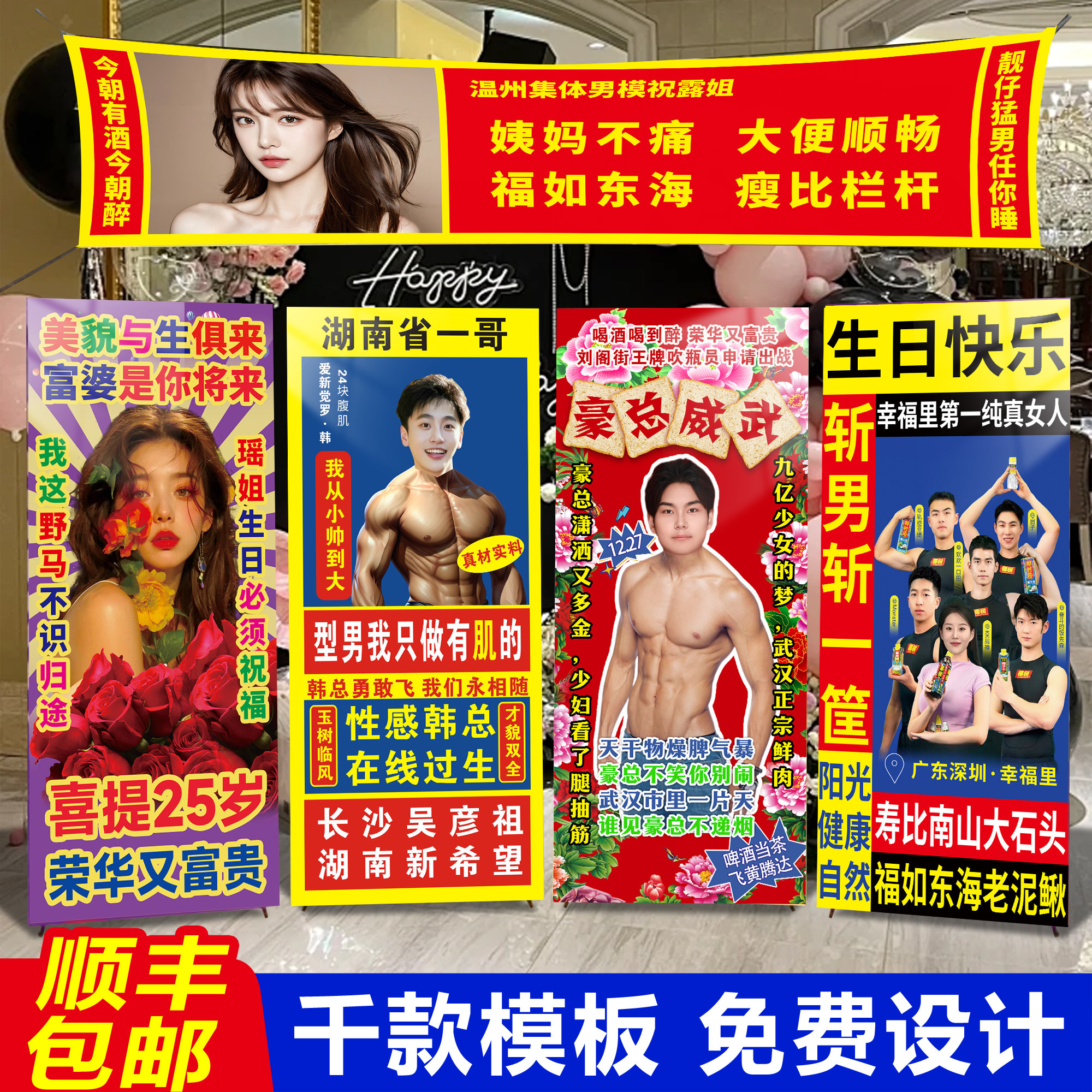 生日海报定制搞怪人形立牌退伍易拉宝展架恶搞笑土味照片横幅设计图片
