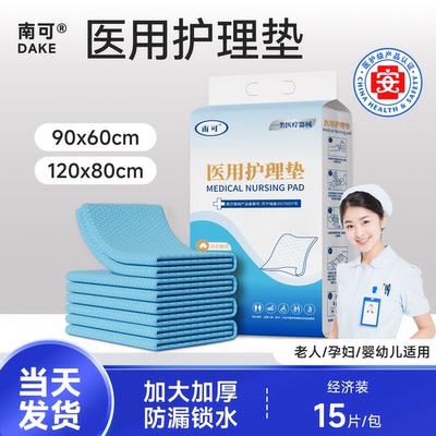 成人护理垫加厚加大老年人专用隔尿垫大号80x120一次性产妇产褥垫