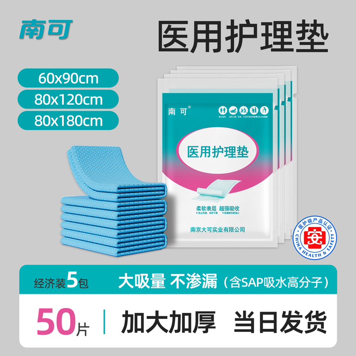 医用护理垫加大加厚成人一次性隔尿垫老人专用80x120孕产妇产褥垫,医疗器械,褥疮垫/护理垫（器械）,淘宝优惠券,粉丝福利购,淘宝优惠卷