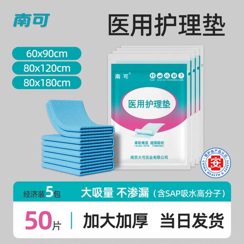 南可医用护理垫加大加厚透气不漏