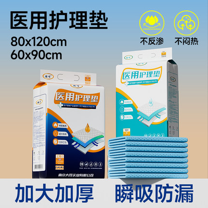 医用护理垫一次性成人隔尿垫80x120老年人专用尿垫产褥垫产妇6090