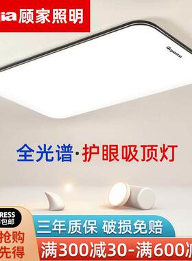 升级2025年新款LED吸顶灯房间卧室灯客厅灯现代简约大气中山灯具