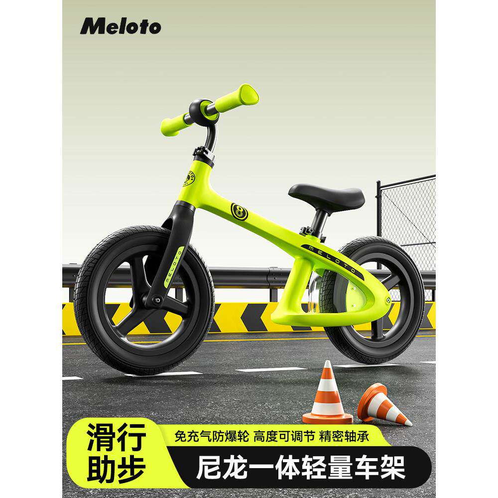 Meloto萌洛童儿童平衡车2025新款两轮滑行车2-3-6岁自行车平衡车