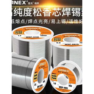 低温型高纯度松香芯焊锡丝63度有铅锡线60度高亮型易上锡通用维修