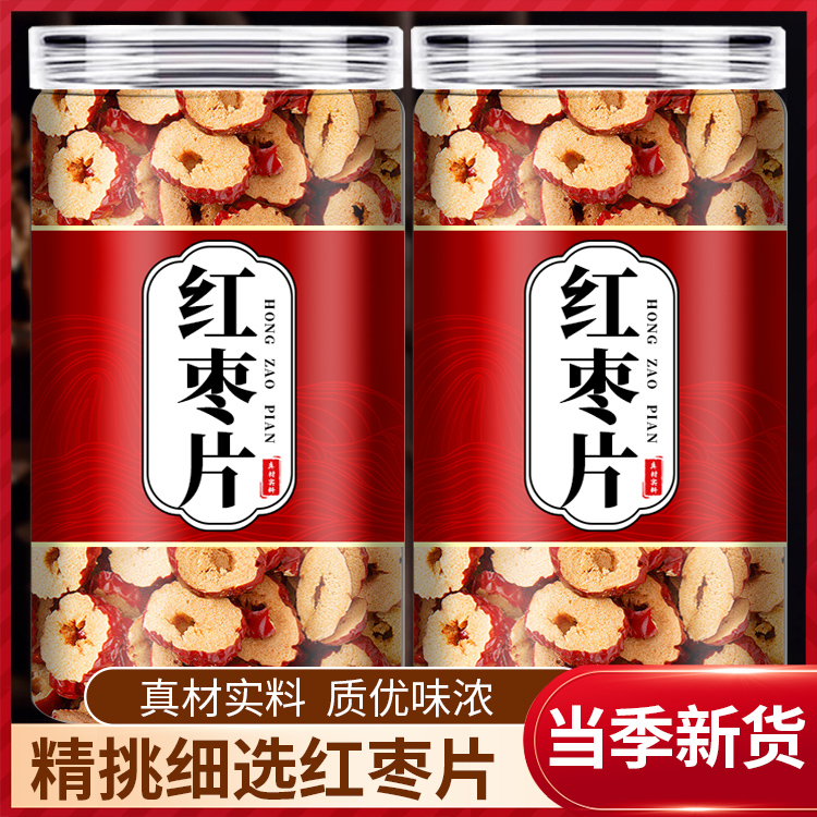 红枣切片2024新货特级新疆特产去皮去核脆片圈泡茶专用干片旗舰店