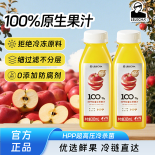LELECHA乐乐茶100%HPP红富士苹果汁285ml低温鲜榨无添加果汁饮料