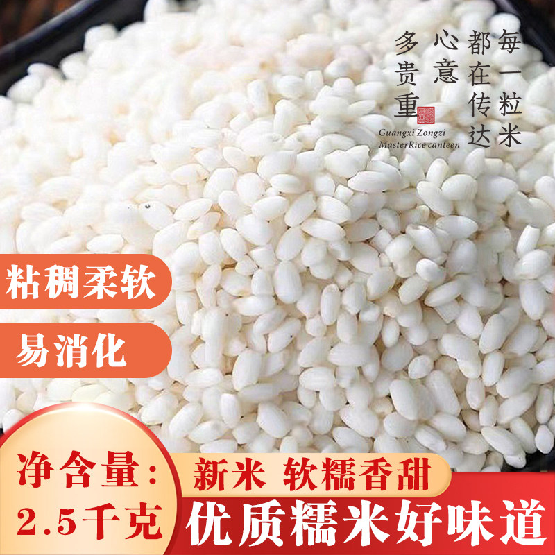 【当季新米】广西百色靖西特产大香糯当季农家新米粽子香糯米5斤,粮油调味/速食/干货/烘焙,糯米,淘宝优惠券,粉丝福利购,淘宝优惠卷