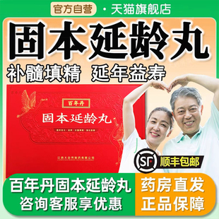 百年丹 固本延龄丸8丸 江西大自然