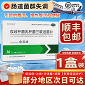 金双歧 双歧杆菌乳杆菌三联活菌片 0.5g 万泽双奇 36片 盒