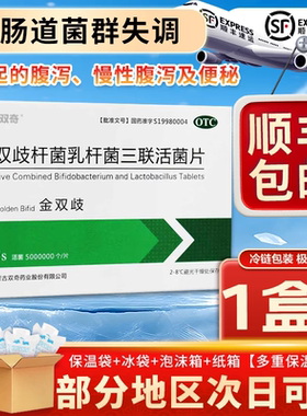 顺丰】万泽双奇 金双歧 双歧杆菌乳杆菌三联活菌片 0.5g*36片/盒