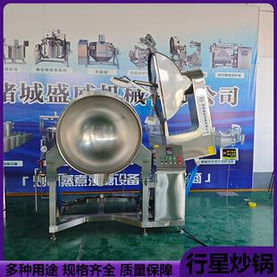 茶叶桑叶炒制加工设备马蹄软糖行星搅拌炒锅全自动辣子鸡炒菜机