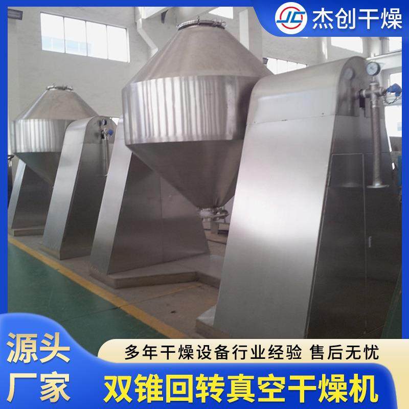 真空冻干机双锥回转真空干燥机粉粒状混料机不锈钢W型混合设备,机械设备,干燥机/干燥箱/烘干机,淘宝优惠券,粉丝福利购,淘宝优惠卷