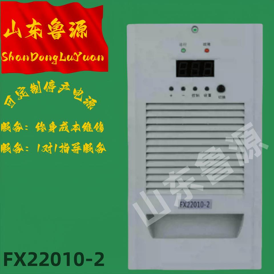 直流屏充电模块FX22010-2高频开关电源模块整流器 全新原装现货