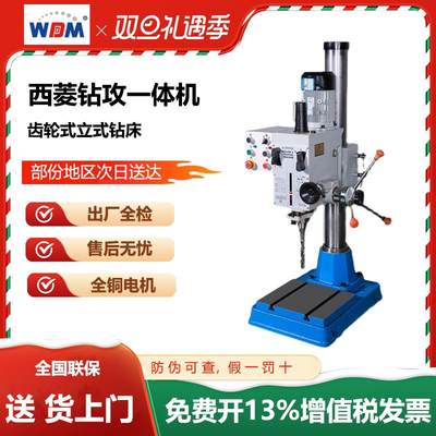 西菱ZS-40立钻自动进刀齿轮式立式钻床高精度钻攻两用机 ZS-40BPS