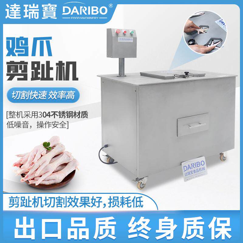 LDRB-JZJ鸡爪修趾机去趾尖机 虎皮凤爪剪指甲盖机 可搭鸡脚劈半机