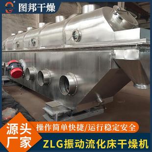 面包屑流化床干燥机 石斛叶山楂片烘干设备 多层振动流化床干燥机