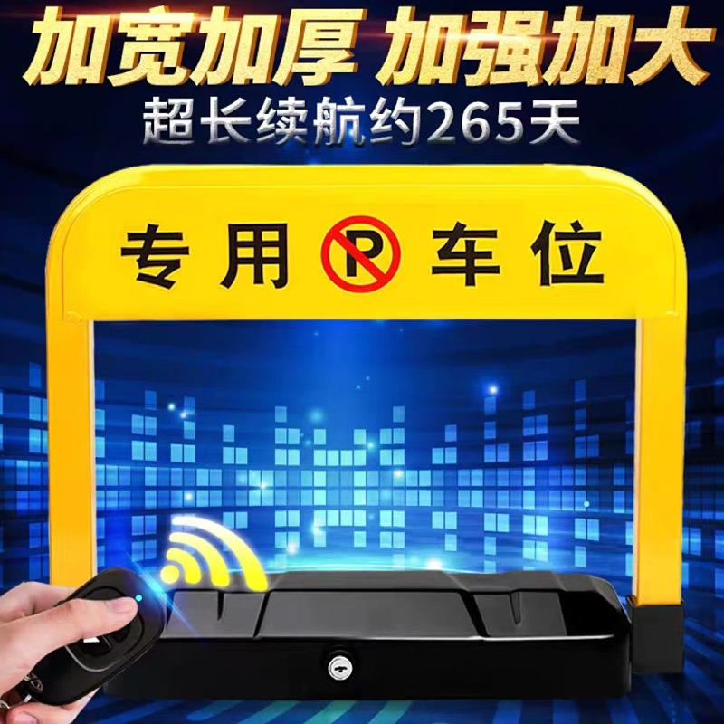 汽车停车位地锁车位锁智能遥控自动感应车库地挡电动占位锁电动桩