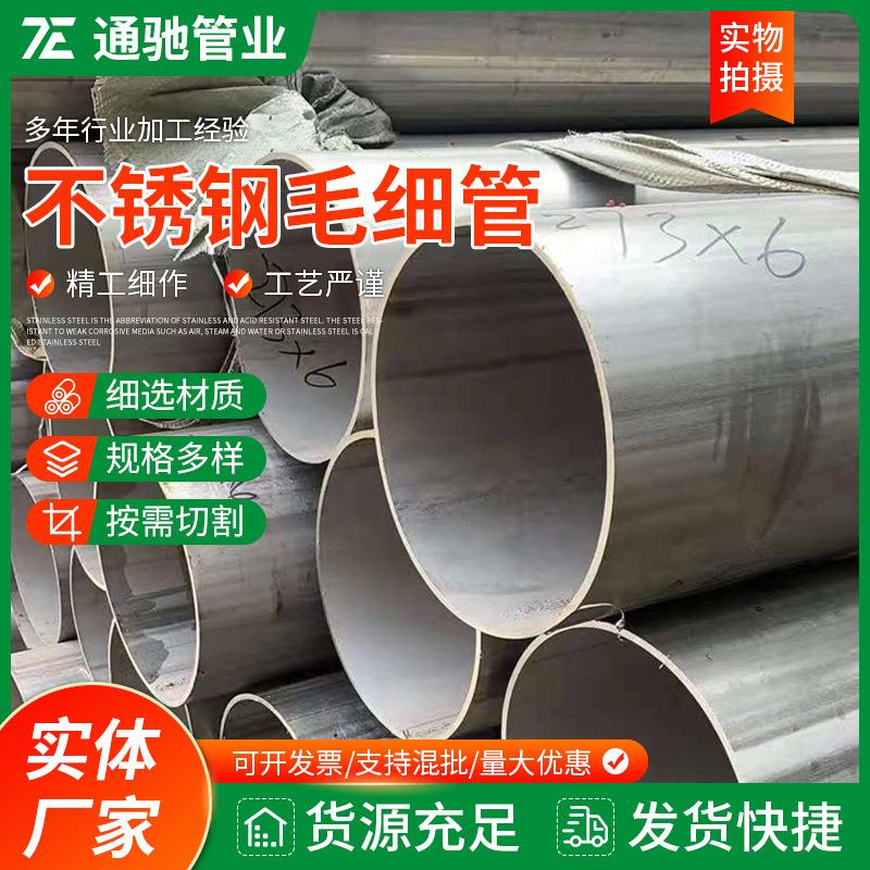 310S毛细管 不锈钢小管 空心圆管薄壁钢管外径 2345678mm激光切零