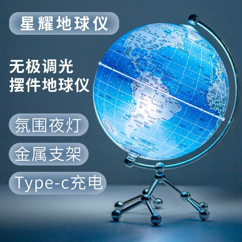 微方的地球星耀发光重金属地球仪灯光夜光桌面摆件家具装饰模型