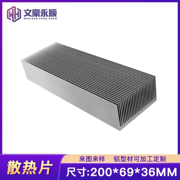 功放散热器铝型材 铝制散热片200*69*36mm电子导热板散热块可DIY