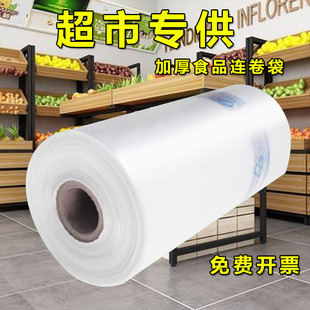 手撕袋定制袋包装 超市连卷袋加厚保鲜袋食品袋点断式 袋购物塑料袋