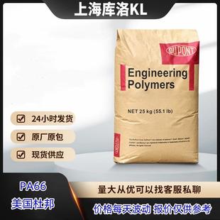 FR50 25％纤维增强 FR15 耐磨 阻燃防火 耐高温 PA66美国杜邦