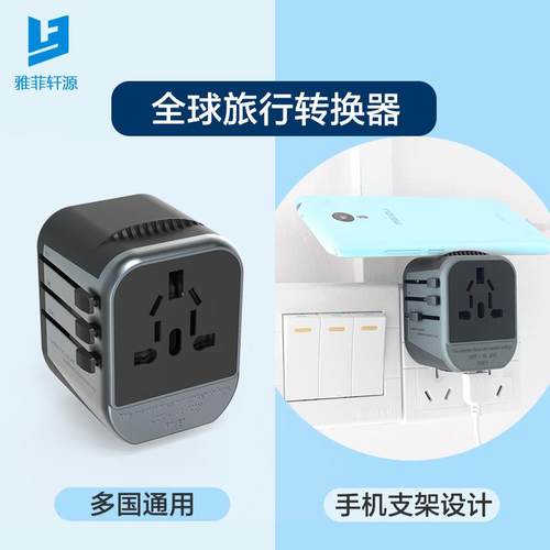 新品万能英标美标欧标转换器带USB手机支架功能全球通用转换插头