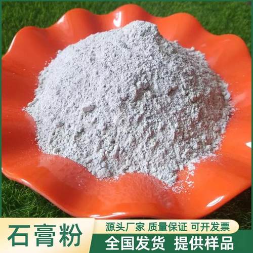 天然高强度脱硫石膏粉防火涂料填充料用模型模具