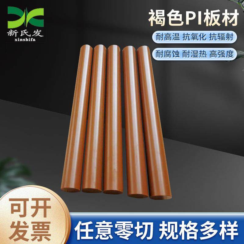 褐色PI板材/棒材聚酰亚胺板聚酰亚胺棒材耐高温400度PI棒绝缘材料