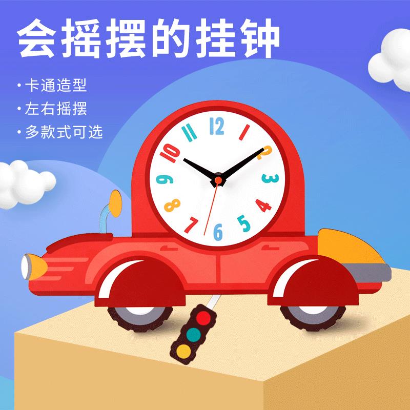 卡通摇摆钟儿童房装饰画钟表幼儿园创意汽车动态时钟摇摆挂钟