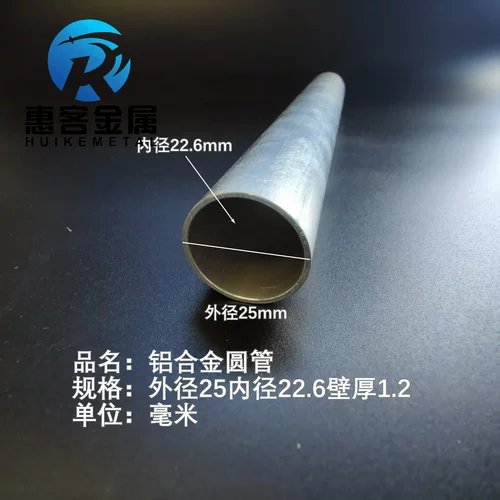 6063空心铝管外径25内孔22.6壁厚1.2铝合金管铝圆管硬质空心管薄