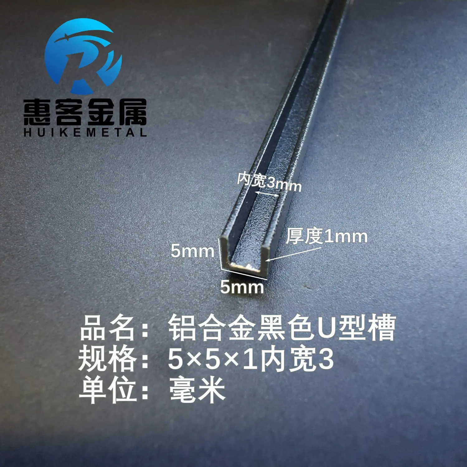 U型铝槽黑色5*1内槽3铝合金u形槽